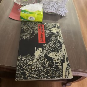 陆俨少画集
