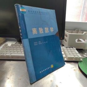 离散数学