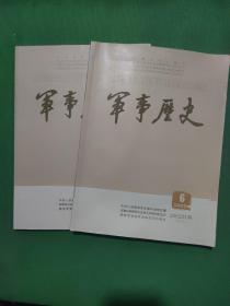 军事历史  2021.4、2020.6