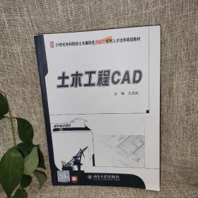 土木工程CAD