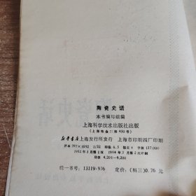 陶瓷史话