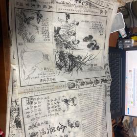 易均室藏蜀镜画报百周年刊增刊四页