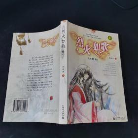 烈火如歌：大结局.
