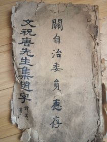 孤品，清代地方书籍，