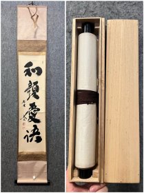 古筆书法茶挂【大德寺小野太玄】