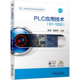 PLC应用技术（S7-0）