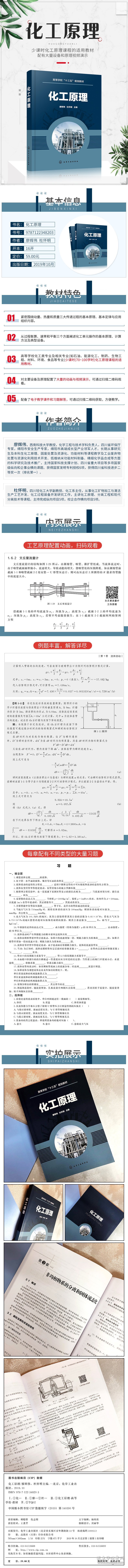 化工原理