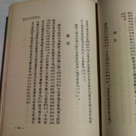 《鲁迅全集》8 精装(73年版)