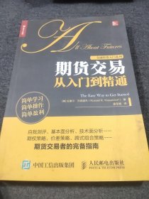期货交易从入门到精通