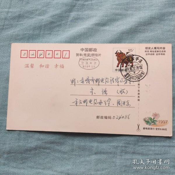 内蒙古 平庄 明信片