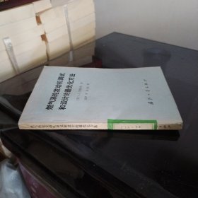 燃气涡轮发动机调试和设计的最优化方法（书内有小口）［馆藏书］