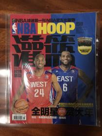 NBA HOOP 灌篮杂志 2013年3期 总第403期-2013全明星（带原装海报）