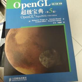 OpenGL超级宝典