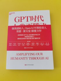 GPT时代人类再腾飞