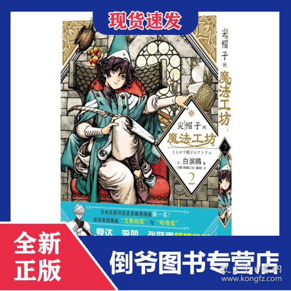 尖帽子的魔法工坊2