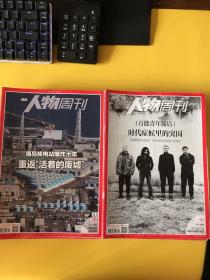 南方人物周刊（有 万年青年旅店）2021年1-30期 缺第9期【29本合售】