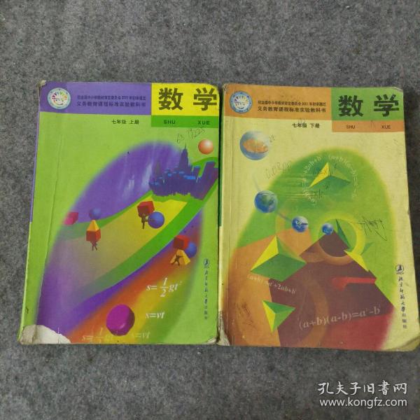 数学:七年级.下册