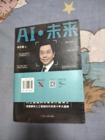 AI 未来，12.99元包邮，