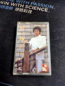 《张明敏 我的中国心》白卡老磁带，香港永恒唱片贸易公司出版