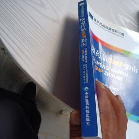 欧盟药品GMP指南（内干净）