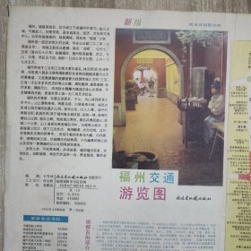 福州交通游览图 1991