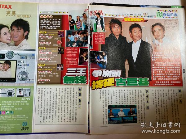 古巨基 许志安 李克勤 容祖儿 杨千嬅 彩页