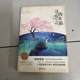 寻找前世之旅续集