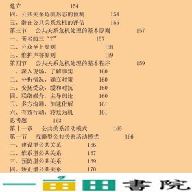 公共关系实务刘金同夏学明刘晓晨刘学斌王天鹏王冰清华大学9787302488460