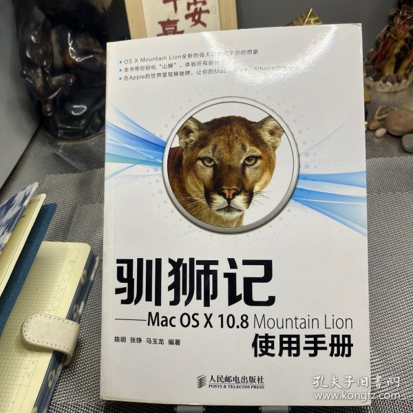 驯狮记：Mac OS X10.8 Mountain Lion使用手册