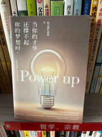当你的才华还撑不起你的梦想时