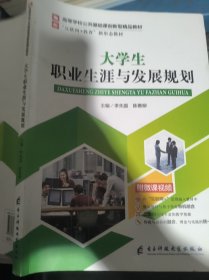 大学生职业生涯与发展规划