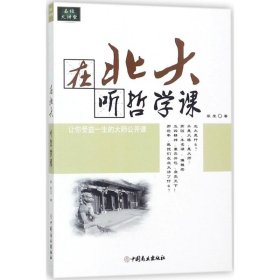 在北大听哲学课