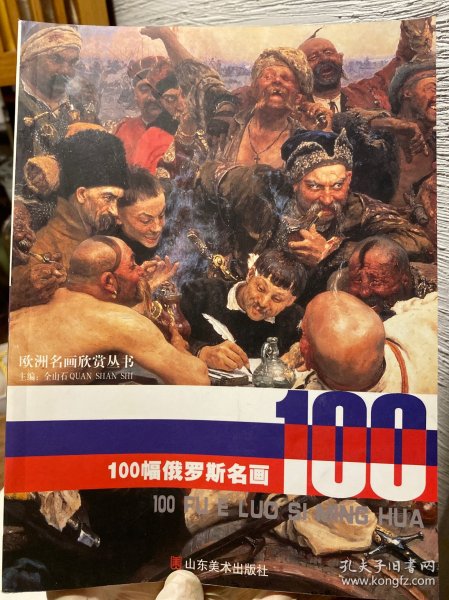 100幅俄罗斯名画