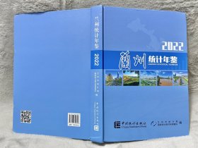 兰州统计年鉴2022（精装）