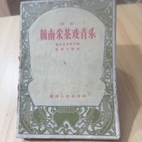 赣南朵茶戏普乐