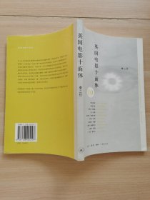 英國電影十面體 10