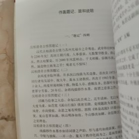 有容乃大:论：公共艺术、装饰艺术、美术与美术教育 签名本