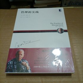 管理的实践（未开封）