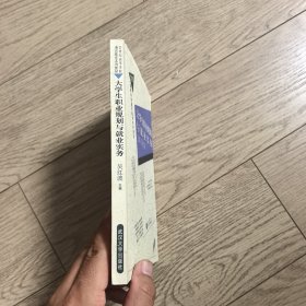 大学生职业规划与就业实务（签赠本）