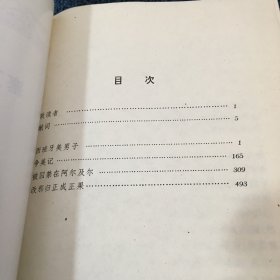 塞万提斯全集 第二卷