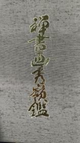 日本禅画大师简介书籍