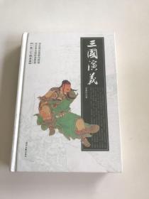 三国演义