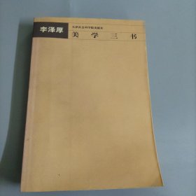 美学三书