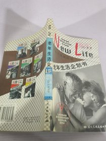 老年生活企划书