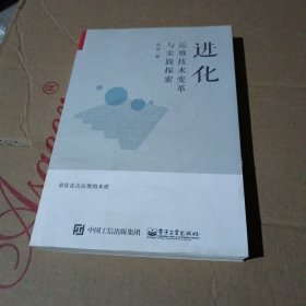 进化：运维技术变革与实践探索