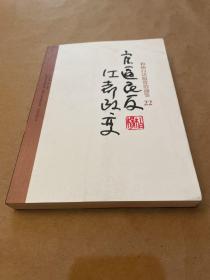 柏杨白话版资治通鉴-官逼民反·江都政变