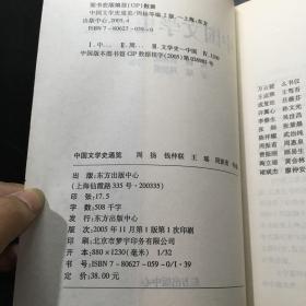 中国文学史通览