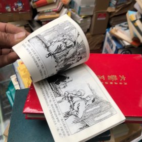 草原铁骑。  连环画小人书