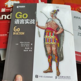 Go语言实战 新书