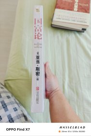 国富论(全彩珍藏版)